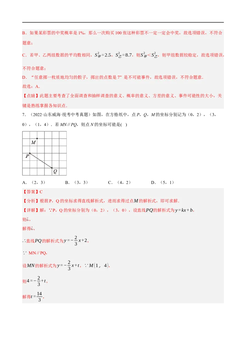 黄金卷2-赢在中考&middot;黄金8卷备战2023年中考数学全真模拟卷（呼和浩特专用）（解析版）_初中数学人教版_9下-初中数学人教版_10中考模拟卷