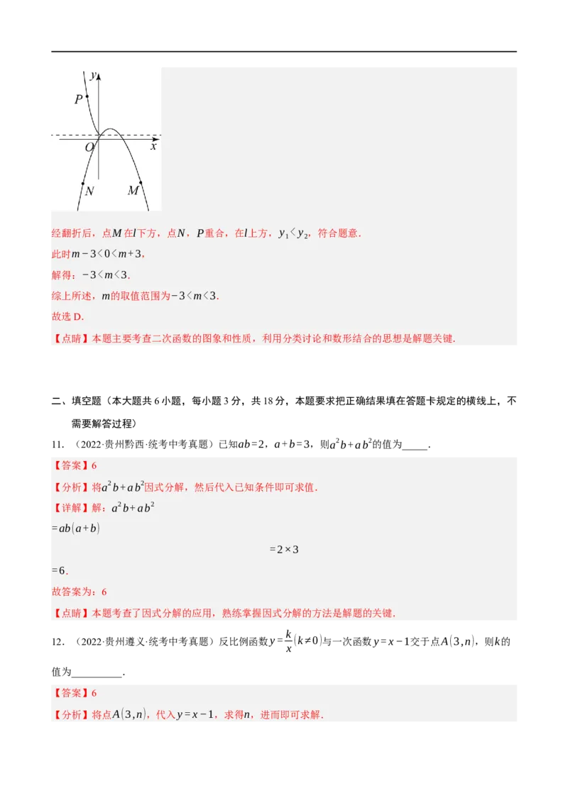 黄金卷2-赢在中考&middot;黄金8卷备战2023年中考数学全真模拟卷（呼和浩特专用）（解析版）_初中数学人教版_9下-初中数学人教版_10中考模拟卷