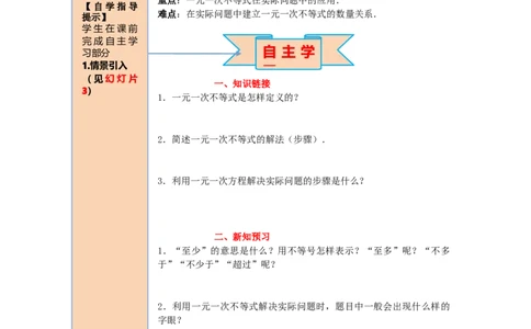 导学案9.2第2课时一元一次不等式的应用_初中数学人教版_7下-初中数学人教版_7下-初中数学人教版（旧版）赠送_02课件+导学案（配套）_5.RJ第九章不等式与不等式组