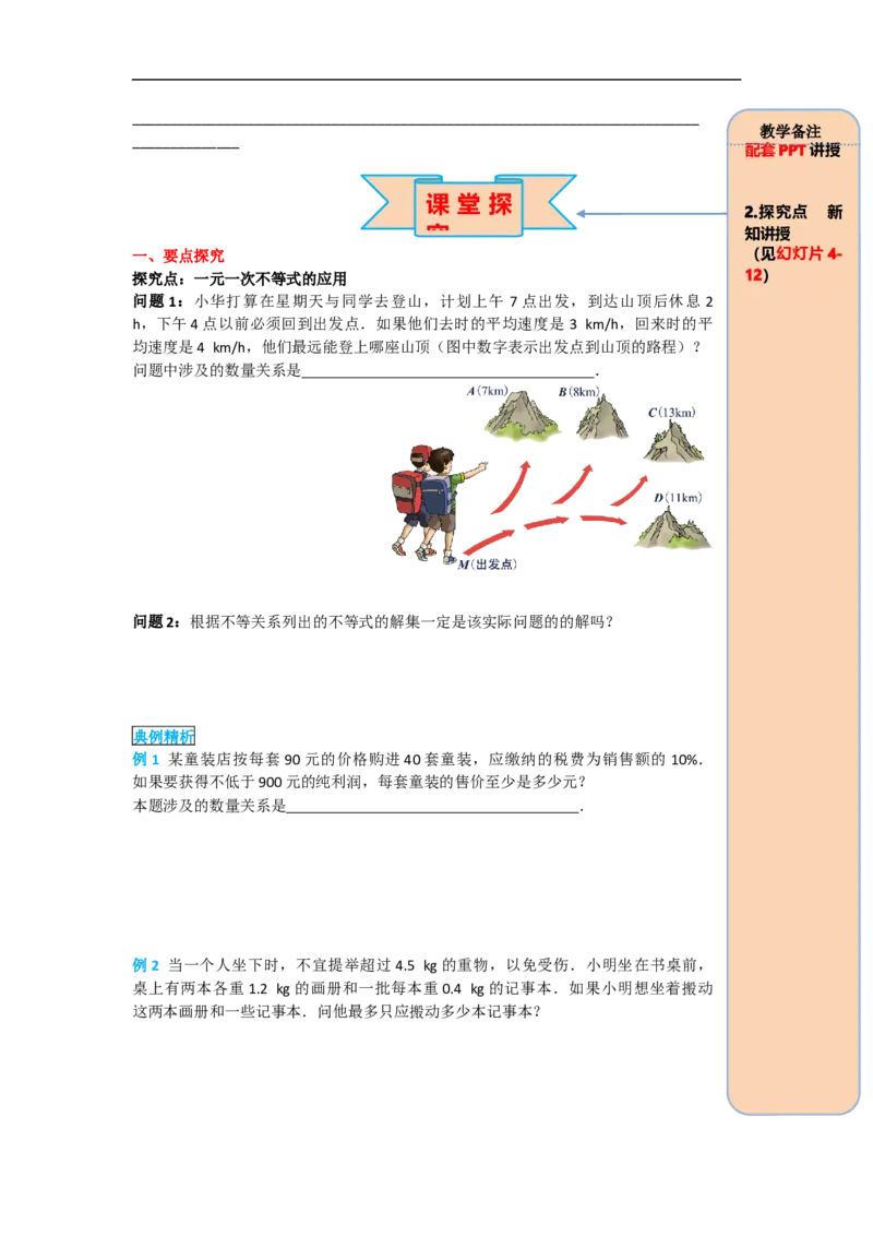 导学案9.2第2课时一元一次不等式的应用_初中数学人教版_7下-初中数学人教版_7下-初中数学人教版（旧版）赠送_02课件+导学案（配套）_5.RJ第九章不等式与不等式组
