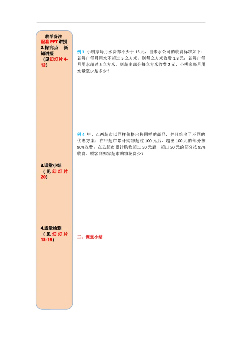导学案9.2第2课时一元一次不等式的应用_初中数学人教版_7下-初中数学人教版_7下-初中数学人教版（旧版）赠送_02课件+导学案（配套）_5.RJ第九章不等式与不等式组