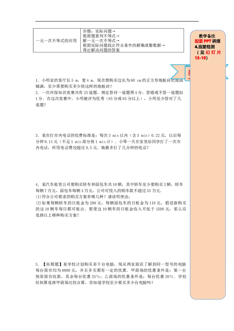 导学案9.2第2课时一元一次不等式的应用_初中数学人教版_7下-初中数学人教版_7下-初中数学人教版（旧版）赠送_02课件+导学案（配套）_5.RJ第九章不等式与不等式组