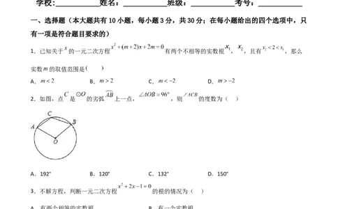 期末满分突破满分预测押题卷（轻松拿满分）（原卷版）_初中数学人教版_9上-初中数学人教版_06习题试卷_4期末试卷_期末满分突破满分预测押题卷（轻松拿满分）