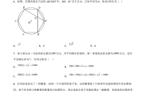 期末满分突破满分预测押题卷（轻松拿满分）（原卷版）_初中数学人教版_9上-初中数学人教版_06习题试卷_4期末试卷_期末满分突破满分预测押题卷（轻松拿满分）
