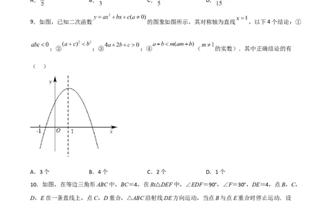 期末满分突破满分预测押题卷（轻松拿满分）（原卷版）_初中数学人教版_9上-初中数学人教版_06习题试卷_4期末试卷_期末满分突破满分预测押题卷（轻松拿满分）