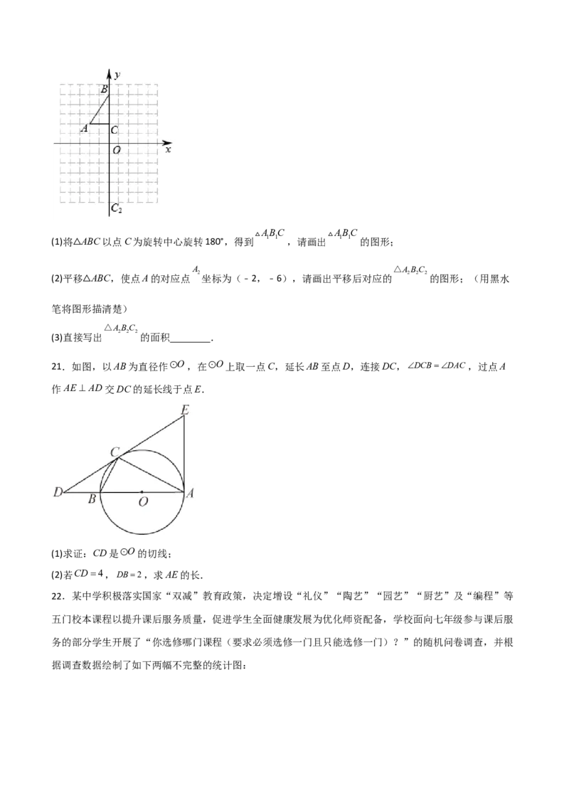 期末满分突破满分预测押题卷（轻松拿满分）（原卷版）_初中数学人教版_9上-初中数学人教版_06习题试卷_4期末试卷_期末满分突破满分预测押题卷（轻松拿满分）