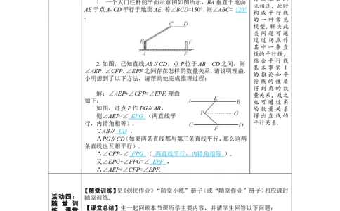 第2课时平行线的判定与性质的综合运用_初中数学人教版_7下-初中数学人教版_7下-初中数学人教版（2025春季新版）持续更新_03教案齐全_第七章相交线与平行线_7.2平行线
