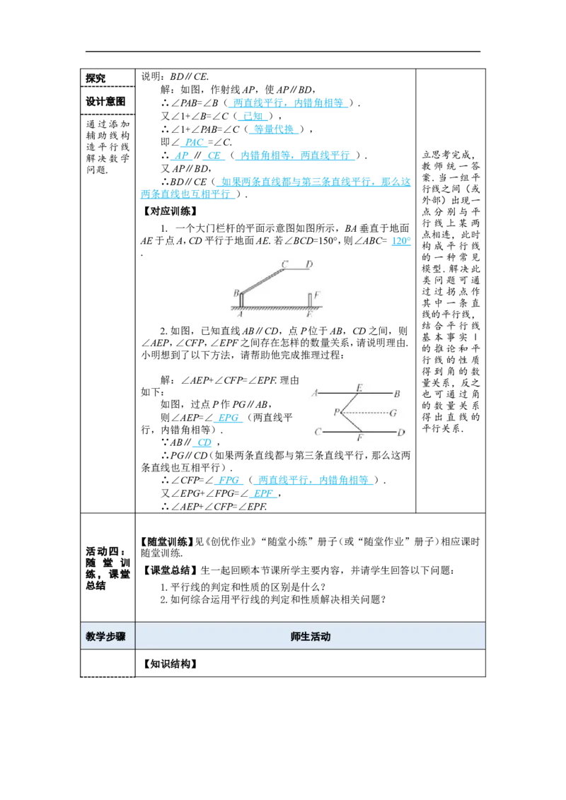 第2课时平行线的判定与性质的综合运用_初中数学人教版_7下-初中数学人教版_7下-初中数学人教版（2025春季新版）持续更新_03教案齐全_第七章相交线与平行线_7.2平行线