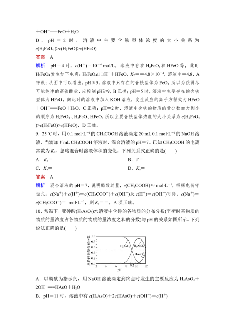 热点强化练15　弱电解质的图像分析与电离常数计算_05高考化学_新高考复习资料_2023年新高考资料_一轮复习_2023年新高考大一轮复习讲义_2023年高考化学一轮复习讲义（新高考）