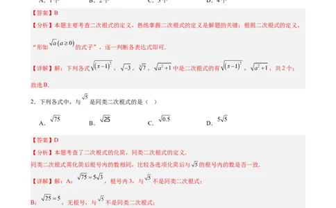 八下数学第十九章二次根式&middot;提升卷（解析版）_初中数学人教版_八年级数学下册_保存转存之后查看(1)_2026春季新版-持续更新中_第三套-东方_03.人教数学8下试题试卷26春_单元复习