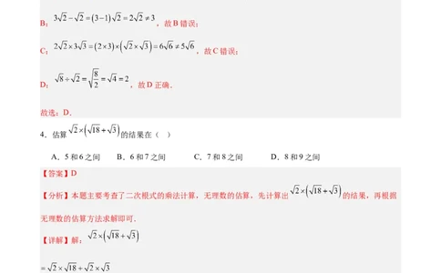 八下数学第十九章二次根式&middot;提升卷（解析版）_初中数学人教版_八年级数学下册_保存转存之后查看(1)_2026春季新版-持续更新中_第三套-东方_03.人教数学8下试题试卷26春_单元复习