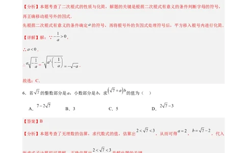 八下数学第十九章二次根式&middot;提升卷（解析版）_初中数学人教版_八年级数学下册_保存转存之后查看(1)_2026春季新版-持续更新中_第三套-东方_03.人教数学8下试题试卷26春_单元复习