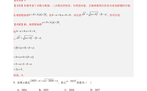 八下数学第十九章二次根式&middot;提升卷（解析版）_初中数学人教版_八年级数学下册_保存转存之后查看(1)_2026春季新版-持续更新中_第三套-东方_03.人教数学8下试题试卷26春_单元复习