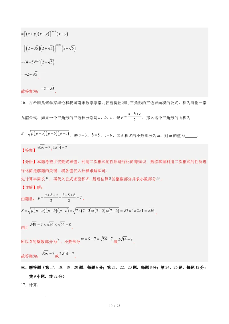 八下数学第十九章二次根式&middot;提升卷（解析版）_初中数学人教版_八年级数学下册_保存转存之后查看(1)_2026春季新版-持续更新中_第三套-东方_03.人教数学8下试题试卷26春_单元复习