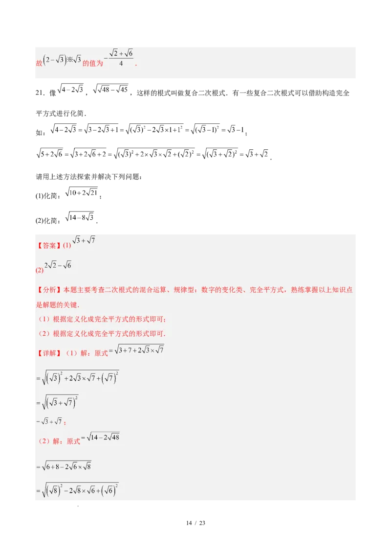 八下数学第十九章二次根式&middot;提升卷（解析版）_初中数学人教版_八年级数学下册_保存转存之后查看(1)_2026春季新版-持续更新中_第三套-东方_03.人教数学8下试题试卷26春_单元复习
