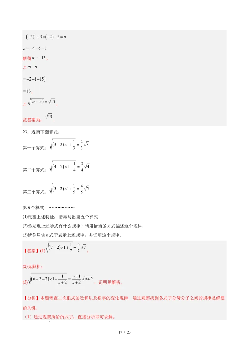 八下数学第十九章二次根式&middot;提升卷（解析版）_初中数学人教版_八年级数学下册_保存转存之后查看(1)_2026春季新版-持续更新中_第三套-东方_03.人教数学8下试题试卷26春_单元复习
