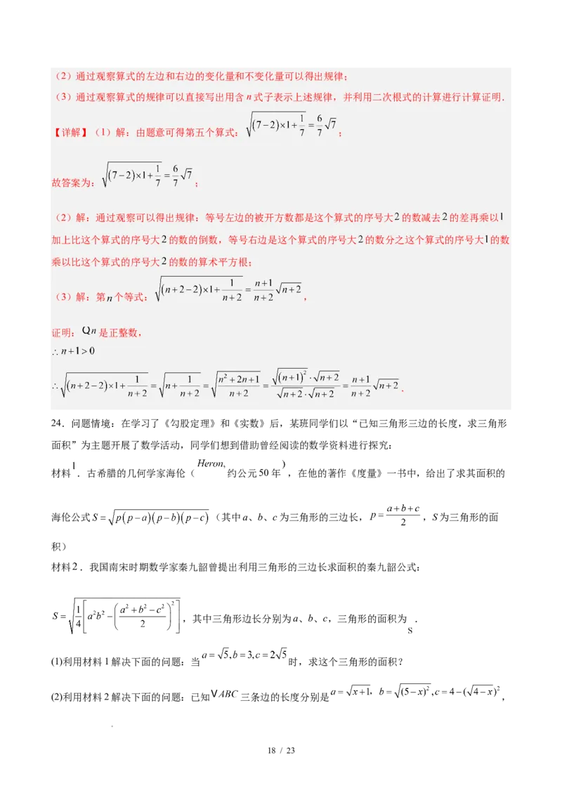 八下数学第十九章二次根式&middot;提升卷（解析版）_初中数学人教版_八年级数学下册_保存转存之后查看(1)_2026春季新版-持续更新中_第三套-东方_03.人教数学8下试题试卷26春_单元复习