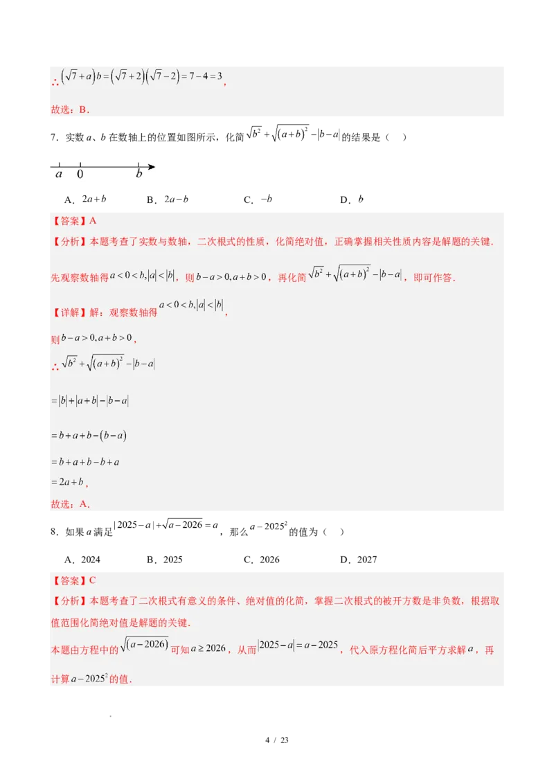 八下数学第十九章二次根式&middot;提升卷（解析版）_初中数学人教版_八年级数学下册_保存转存之后查看(1)_2026春季新版-持续更新中_第三套-东方_03.人教数学8下试题试卷26春_单元复习