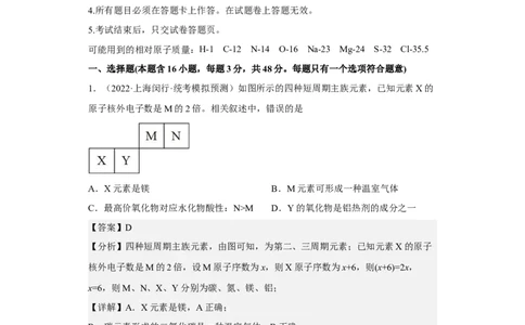 专题六元素周期律与元素周期表（专练）-冲刺2023年高考化学二轮复习核心考点逐项突破（解析版）_05高考化学_新高考复习资料_2023年新高考资料_二轮复习