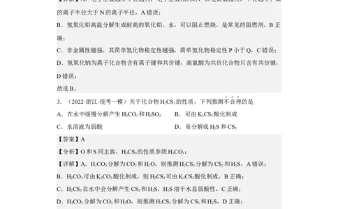 专题六元素周期律与元素周期表（专练）-冲刺2023年高考化学二轮复习核心考点逐项突破（解析版）_05高考化学_新高考复习资料_2023年新高考资料_二轮复习