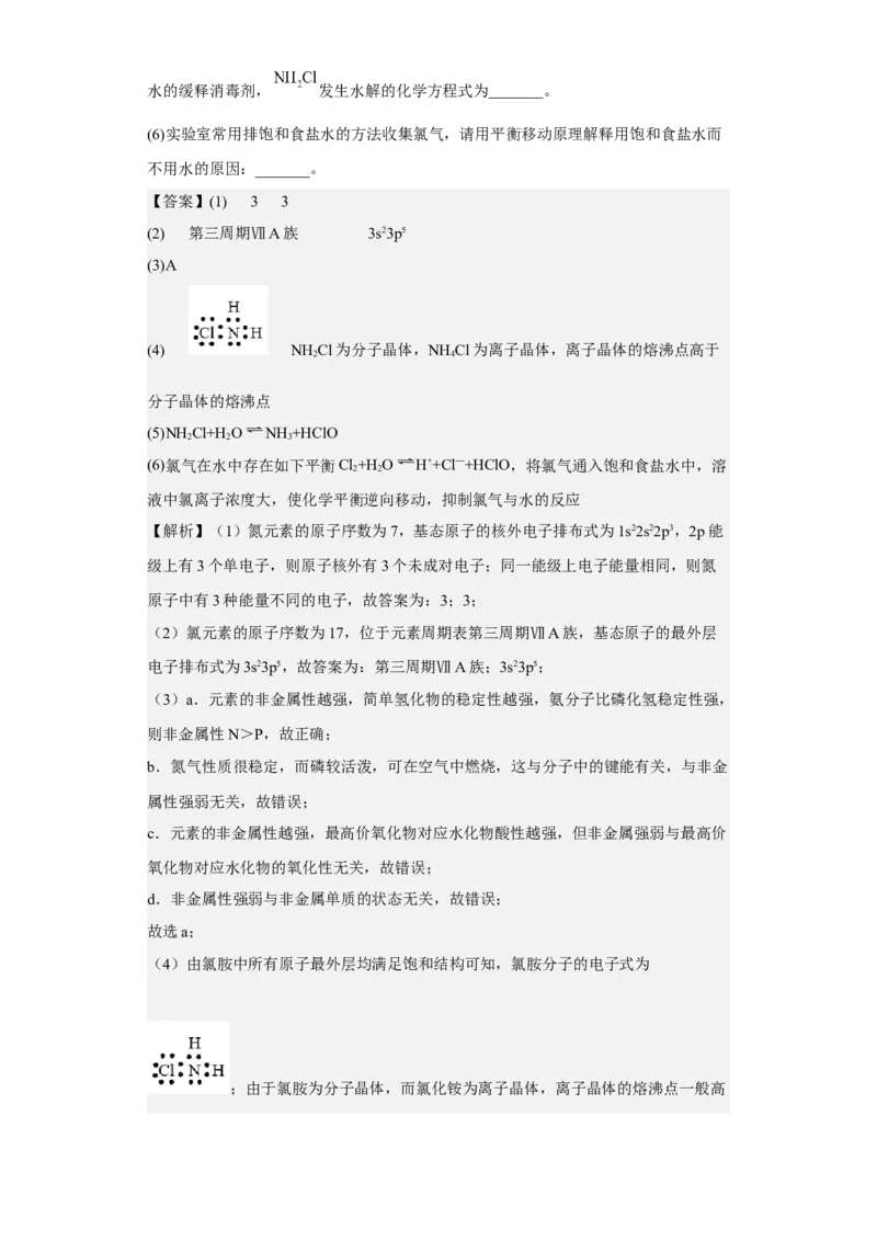 专题六元素周期律与元素周期表（专练）-冲刺2023年高考化学二轮复习核心考点逐项突破（解析版）_05高考化学_新高考复习资料_2023年新高考资料_二轮复习