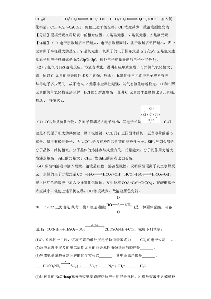 专题六元素周期律与元素周期表（专练）-冲刺2023年高考化学二轮复习核心考点逐项突破（解析版）_05高考化学_新高考复习资料_2023年新高考资料_二轮复习