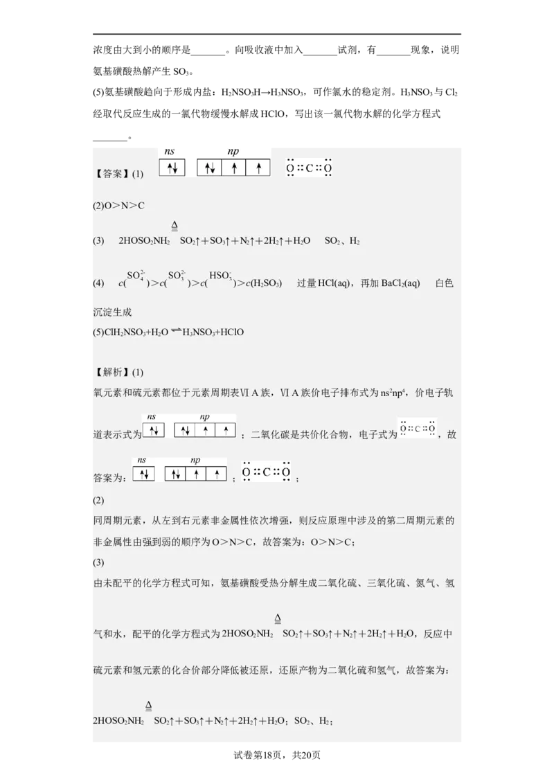 专题六元素周期律与元素周期表（专练）-冲刺2023年高考化学二轮复习核心考点逐项突破（解析版）_05高考化学_新高考复习资料_2023年新高考资料_二轮复习