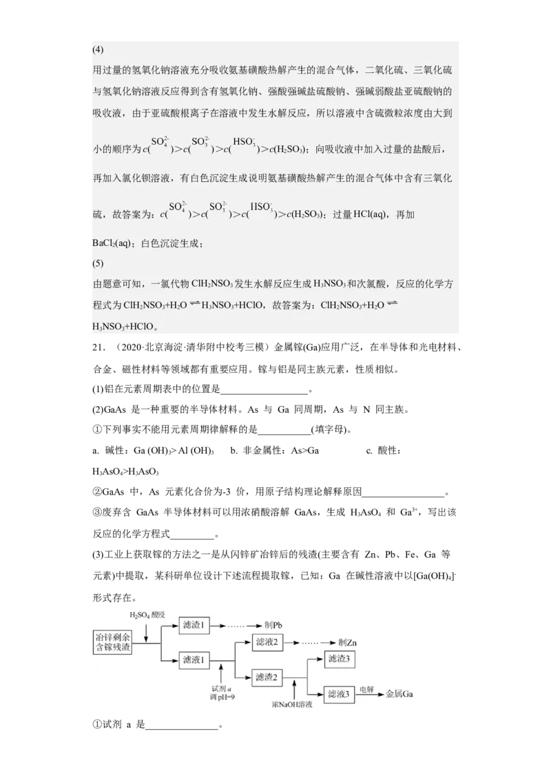 专题六元素周期律与元素周期表（专练）-冲刺2023年高考化学二轮复习核心考点逐项突破（解析版）_05高考化学_新高考复习资料_2023年新高考资料_二轮复习