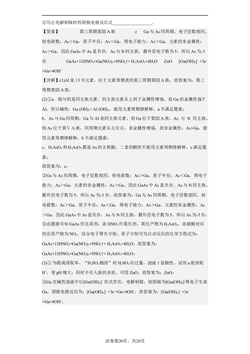 专题六元素周期律与元素周期表（专练）-冲刺2023年高考化学二轮复习核心考点逐项突破（解析版）_05高考化学_新高考复习资料_2023年新高考资料_二轮复习