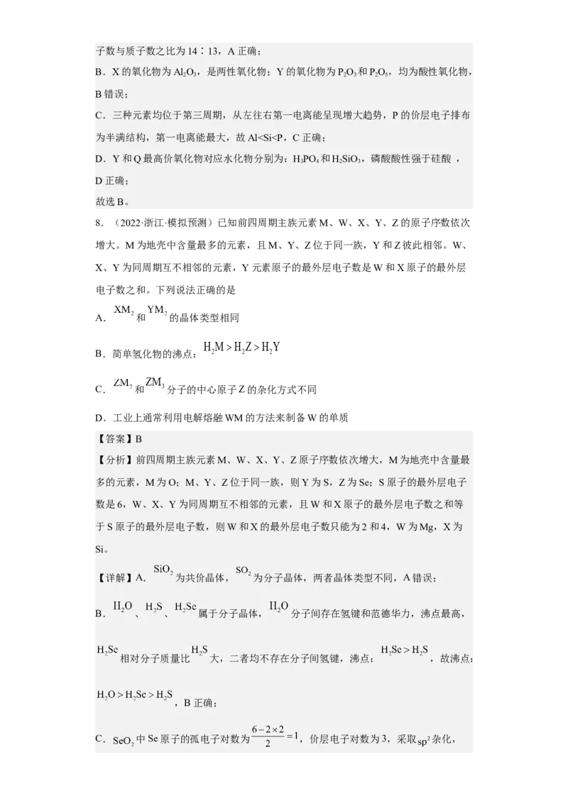 专题六元素周期律与元素周期表（专练）-冲刺2023年高考化学二轮复习核心考点逐项突破（解析版）_05高考化学_新高考复习资料_2023年新高考资料_二轮复习