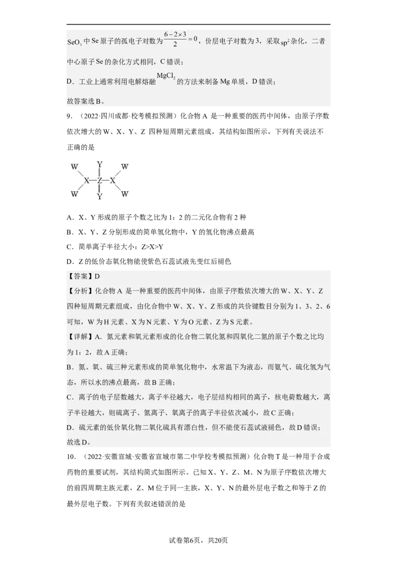 专题六元素周期律与元素周期表（专练）-冲刺2023年高考化学二轮复习核心考点逐项突破（解析版）_05高考化学_新高考复习资料_2023年新高考资料_二轮复习