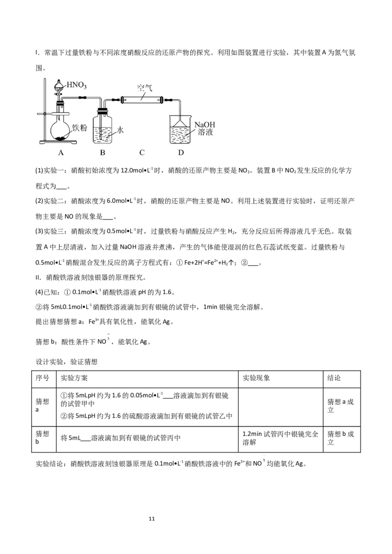 升级版微专题23金属与硝酸反应的规律与计算（原卷版）(全国版)_05高考化学_新高考复习资料_2024年新高考资料_一轮复习资料_备战2024年高考化学一轮复习考点微专题