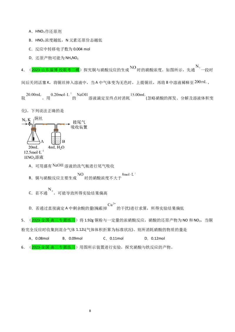升级版微专题23金属与硝酸反应的规律与计算（原卷版）(全国版)_05高考化学_新高考复习资料_2024年新高考资料_一轮复习资料_备战2024年高考化学一轮复习考点微专题