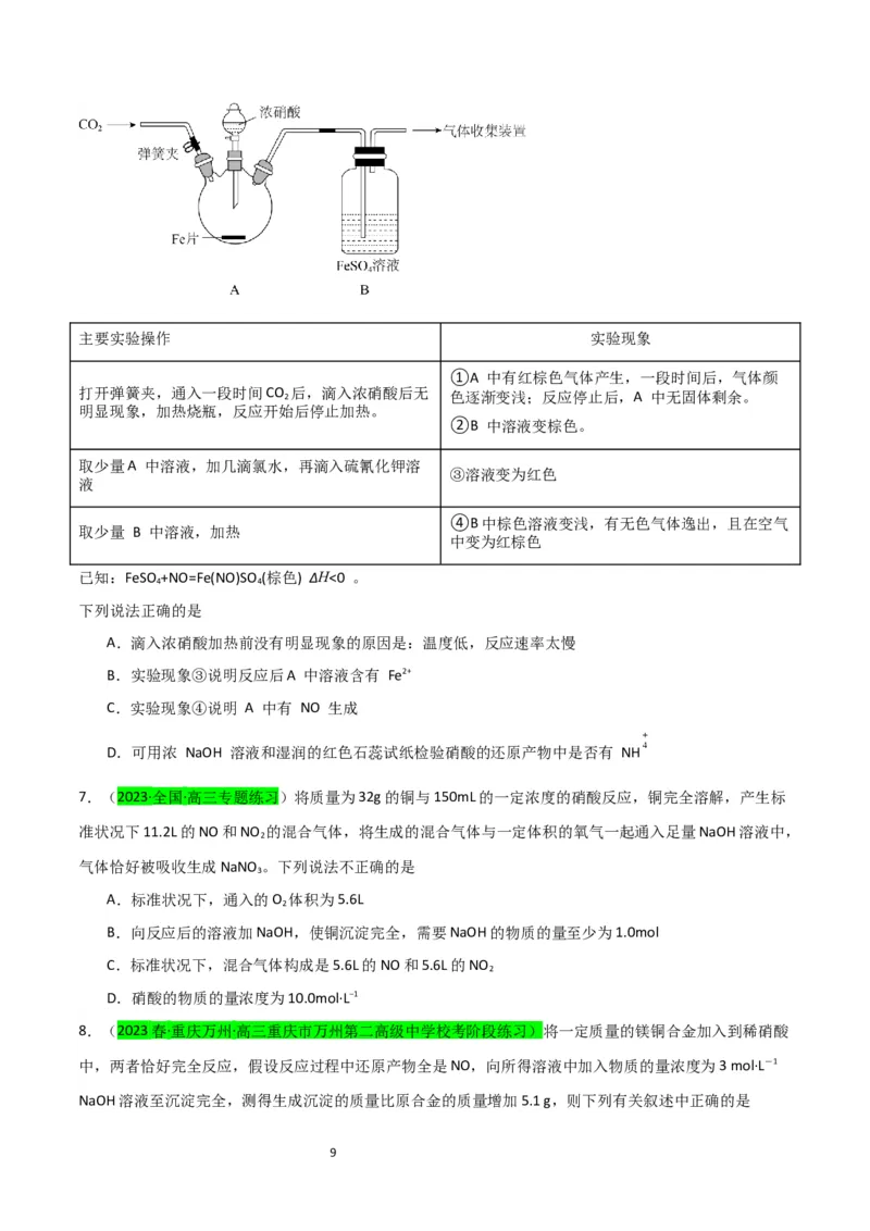 升级版微专题23金属与硝酸反应的规律与计算（原卷版）(全国版)_05高考化学_新高考复习资料_2024年新高考资料_一轮复习资料_备战2024年高考化学一轮复习考点微专题