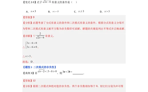 第01讲二次根式（知识解读+达标检测）（解析版）_初中数学人教版_八年级数学下册_保存转存之后查看(1)_8下-初中数学人教版（2026春新版持续更新）_旧版-可参考_07专项讲练