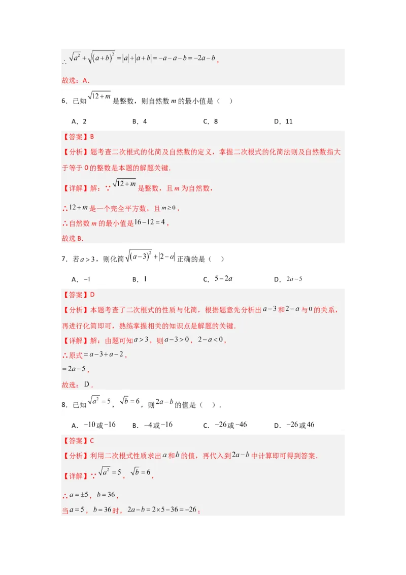 第01讲二次根式（知识解读+达标检测）（解析版）_初中数学人教版_八年级数学下册_保存转存之后查看(1)_8下-初中数学人教版（2026春新版持续更新）_旧版-可参考_07专项讲练