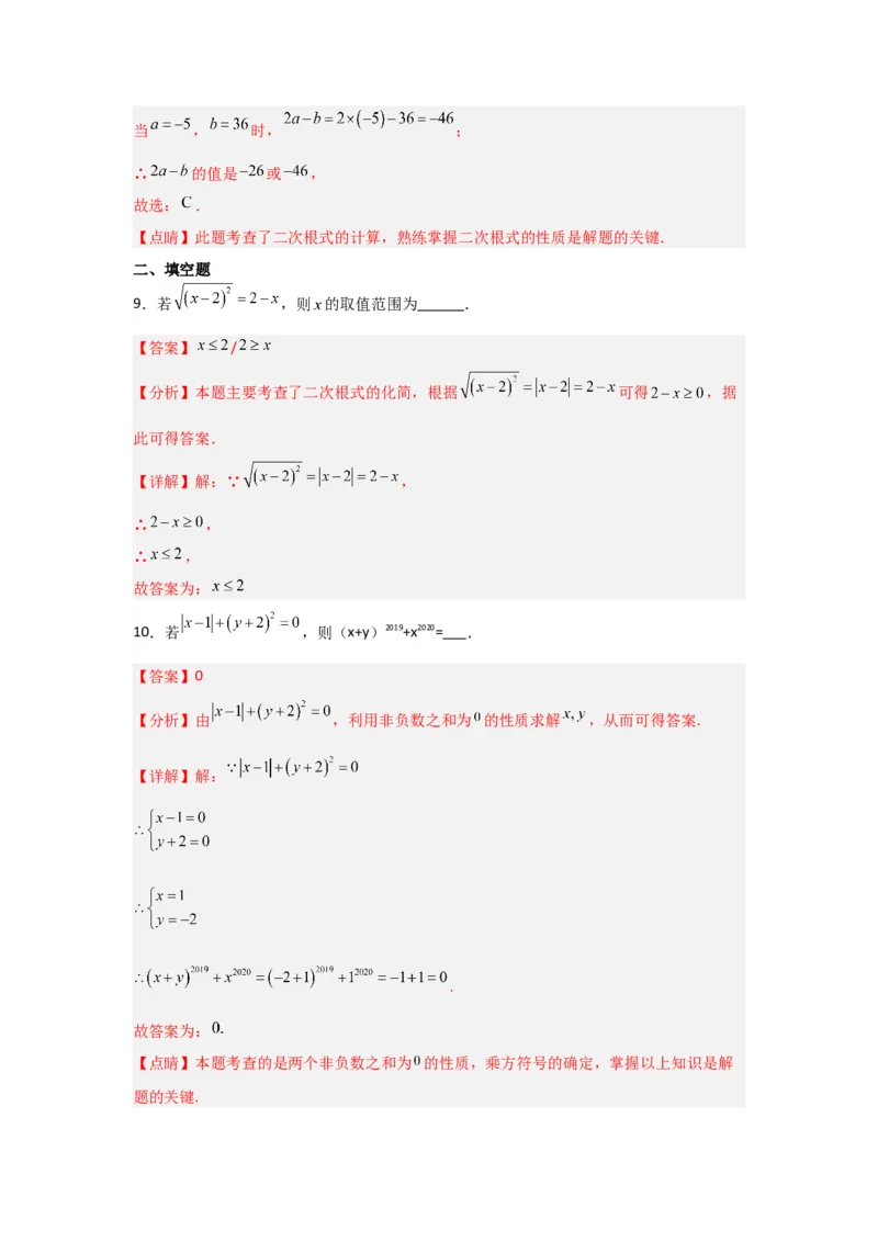 第01讲二次根式（知识解读+达标检测）（解析版）_初中数学人教版_八年级数学下册_保存转存之后查看(1)_8下-初中数学人教版（2026春新版持续更新）_旧版-可参考_07专项讲练