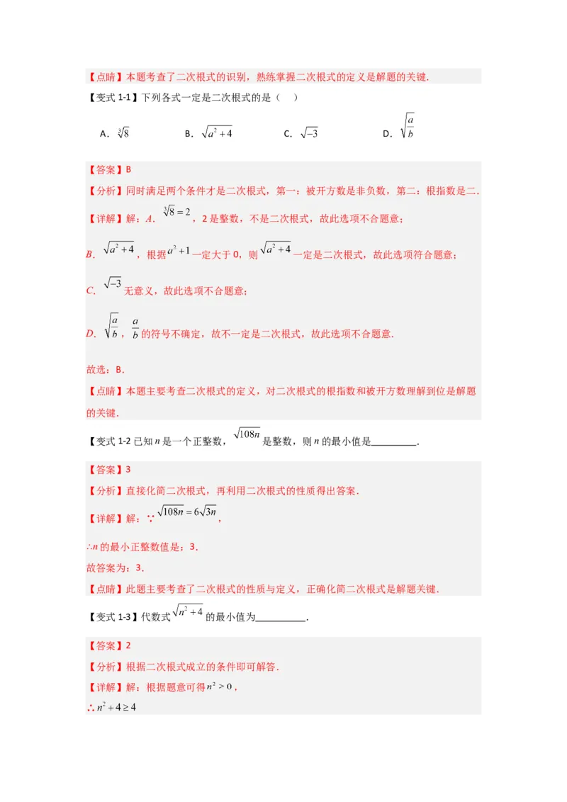 第01讲二次根式（知识解读+达标检测）（解析版）_初中数学人教版_八年级数学下册_保存转存之后查看(1)_8下-初中数学人教版（2026春新版持续更新）_旧版-可参考_07专项讲练