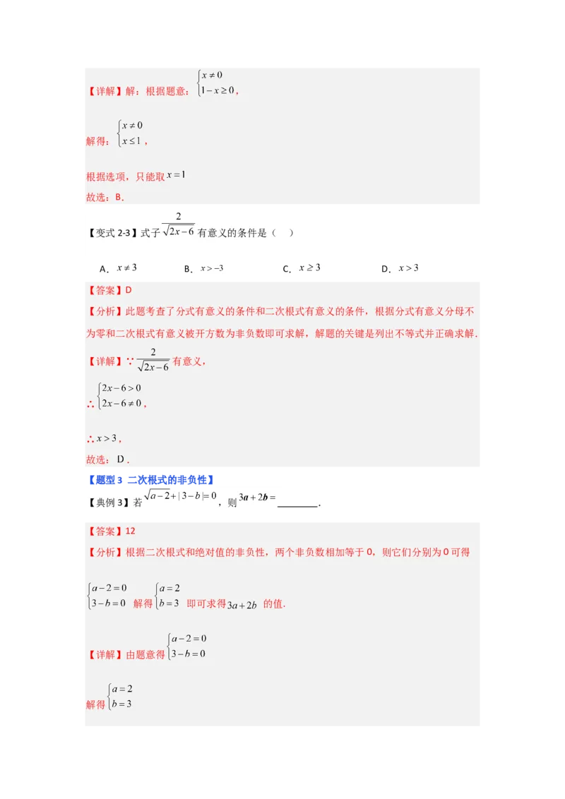 第01讲二次根式（知识解读+达标检测）（解析版）_初中数学人教版_八年级数学下册_保存转存之后查看(1)_8下-初中数学人教版（2026春新版持续更新）_旧版-可参考_07专项讲练