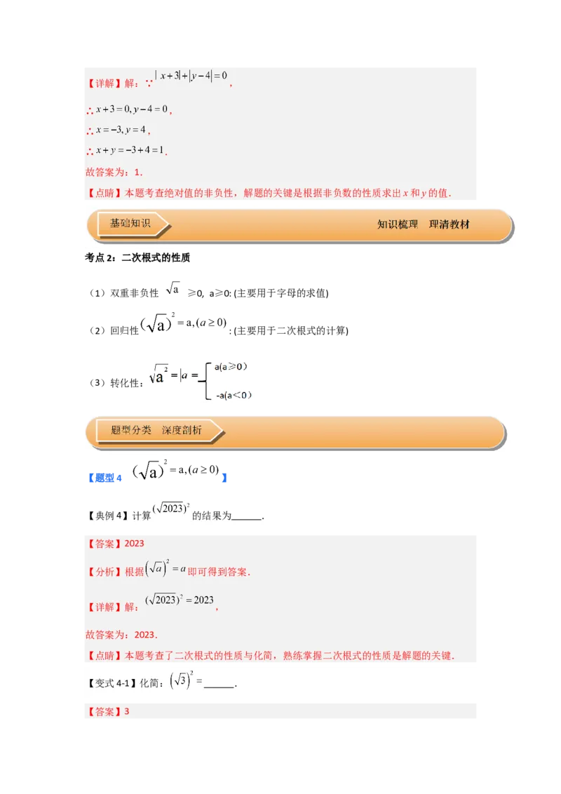 第01讲二次根式（知识解读+达标检测）（解析版）_初中数学人教版_八年级数学下册_保存转存之后查看(1)_8下-初中数学人教版（2026春新版持续更新）_旧版-可参考_07专项讲练