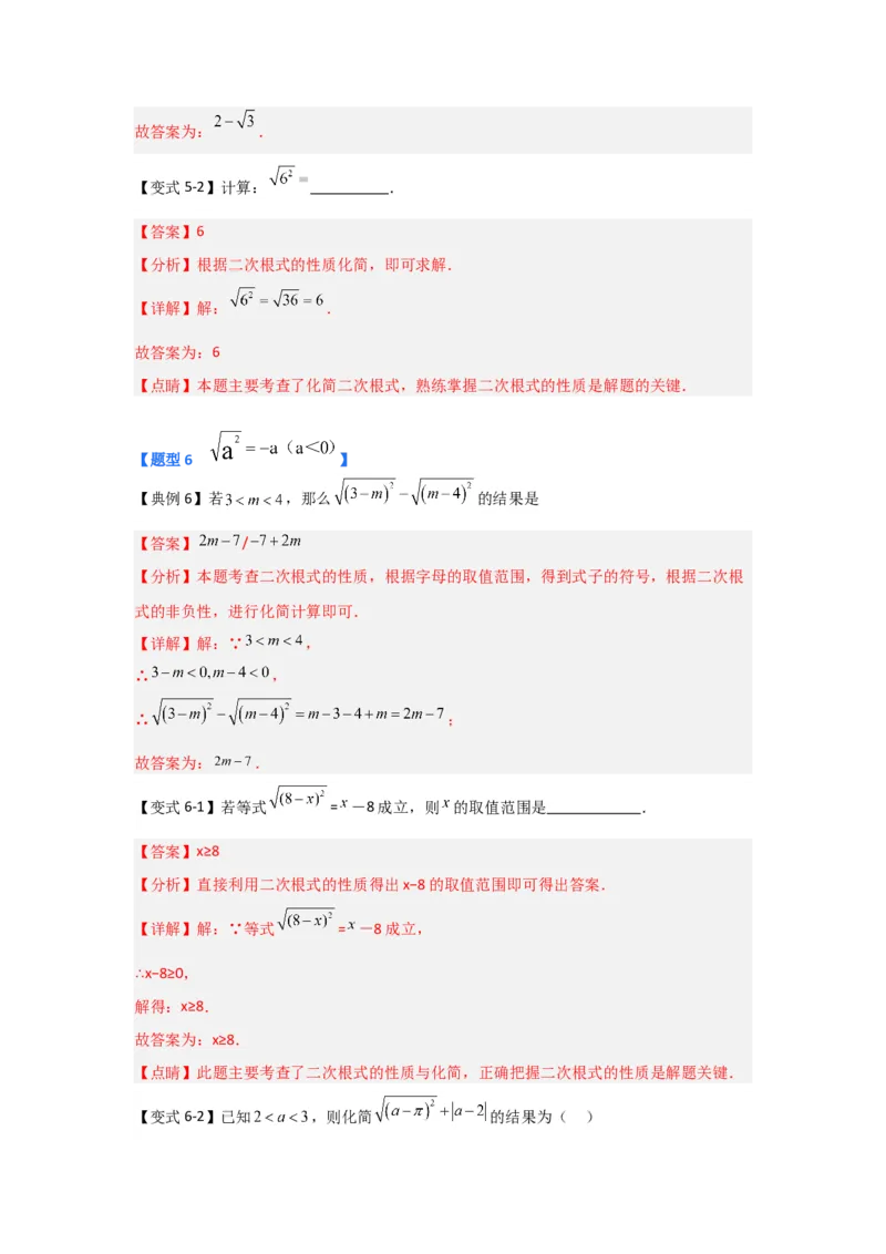 第01讲二次根式（知识解读+达标检测）（解析版）_初中数学人教版_八年级数学下册_保存转存之后查看(1)_8下-初中数学人教版（2026春新版持续更新）_旧版-可参考_07专项讲练