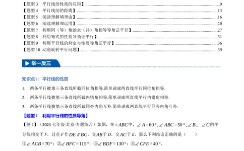 专题7.3平行线的性质十大题型（举一反三）（人教版2024）（解析版）_初中数学人教版_7下-初中数学人教版_7下-初中数学人教版（2025春季新版）持续更新_04专项讲练
