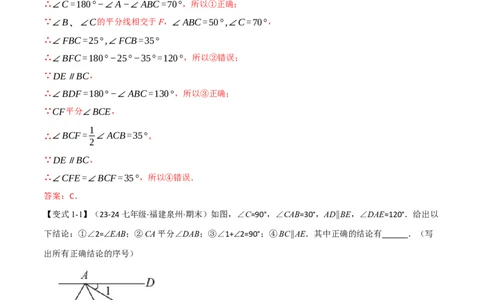 专题7.3平行线的性质十大题型（举一反三）（人教版2024）（解析版）_初中数学人教版_7下-初中数学人教版_7下-初中数学人教版（2025春季新版）持续更新_04专项讲练