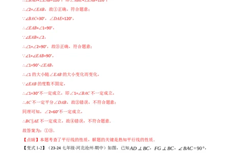 专题7.3平行线的性质十大题型（举一反三）（人教版2024）（解析版）_初中数学人教版_7下-初中数学人教版_7下-初中数学人教版（2025春季新版）持续更新_04专项讲练