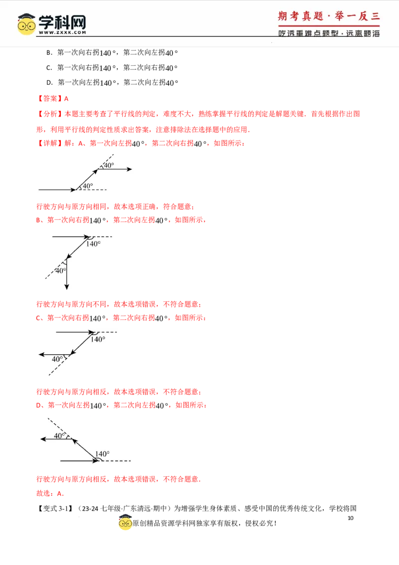专题7.3平行线的性质十大题型（举一反三）（人教版2024）（解析版）_初中数学人教版_7下-初中数学人教版_7下-初中数学人教版（2025春季新版）持续更新_04专项讲练