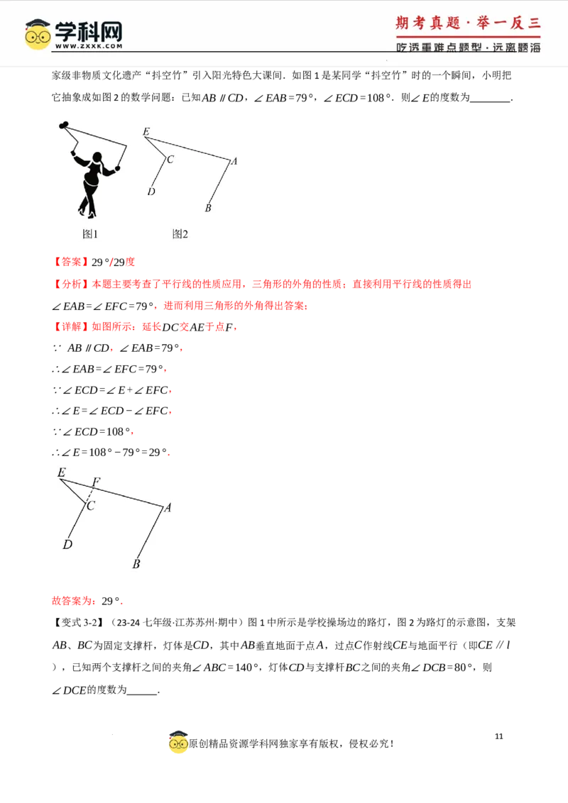 专题7.3平行线的性质十大题型（举一反三）（人教版2024）（解析版）_初中数学人教版_7下-初中数学人教版_7下-初中数学人教版（2025春季新版）持续更新_04专项讲练
