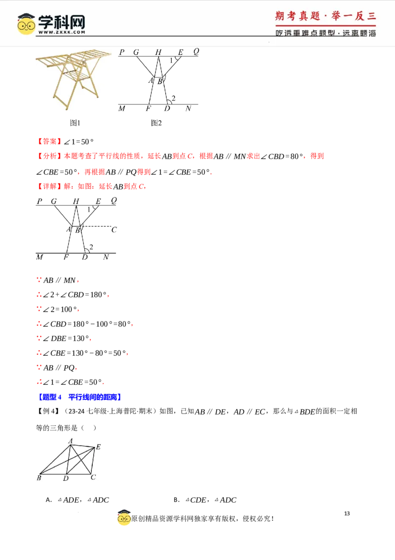 专题7.3平行线的性质十大题型（举一反三）（人教版2024）（解析版）_初中数学人教版_7下-初中数学人教版_7下-初中数学人教版（2025春季新版）持续更新_04专项讲练