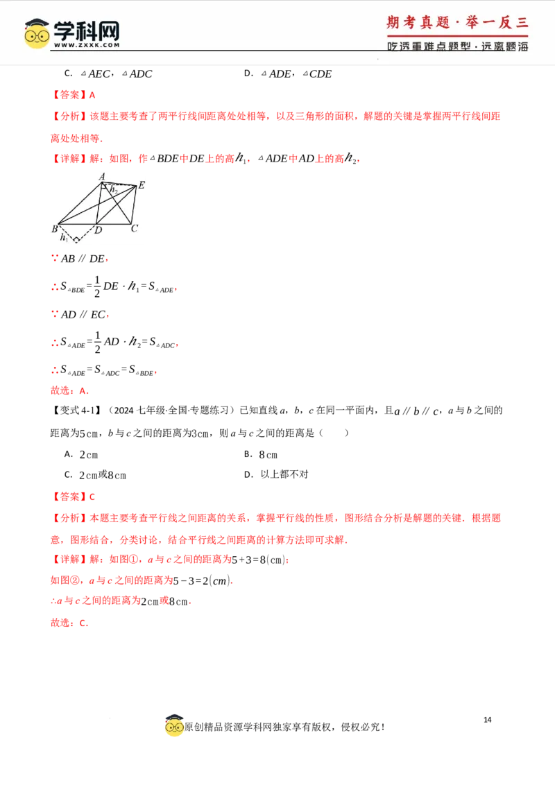 专题7.3平行线的性质十大题型（举一反三）（人教版2024）（解析版）_初中数学人教版_7下-初中数学人教版_7下-初中数学人教版（2025春季新版）持续更新_04专项讲练