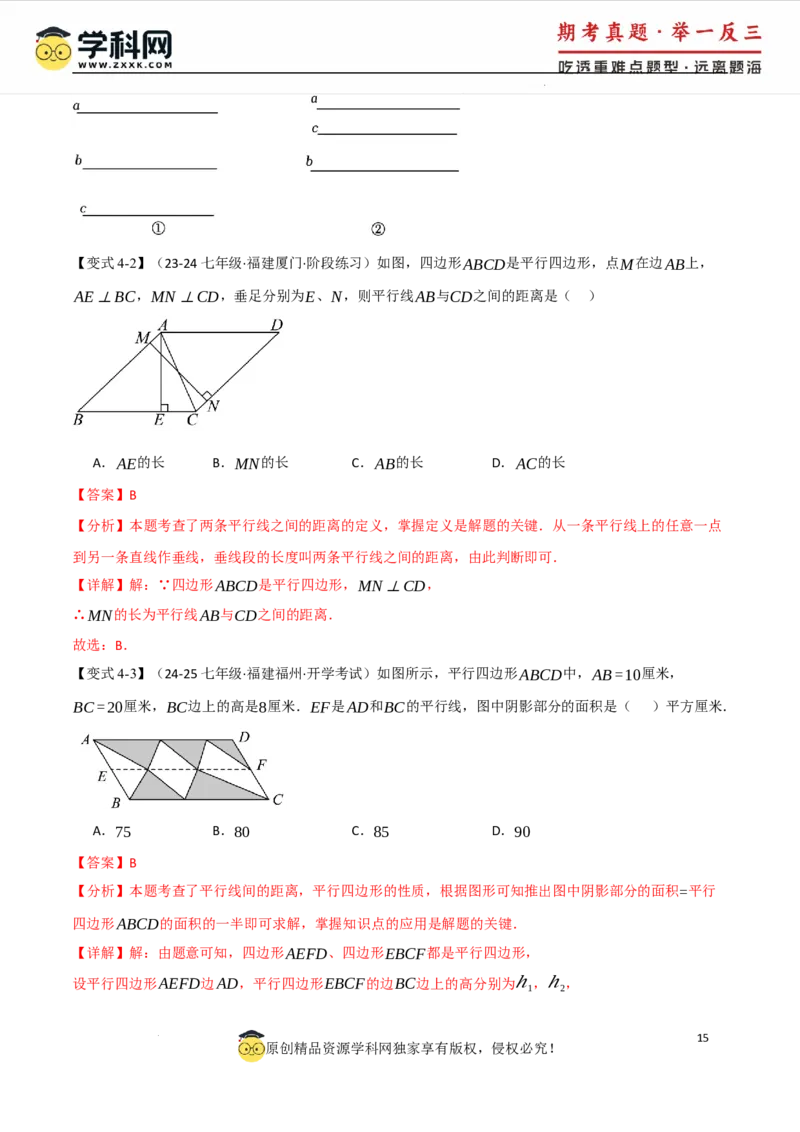 专题7.3平行线的性质十大题型（举一反三）（人教版2024）（解析版）_初中数学人教版_7下-初中数学人教版_7下-初中数学人教版（2025春季新版）持续更新_04专项讲练