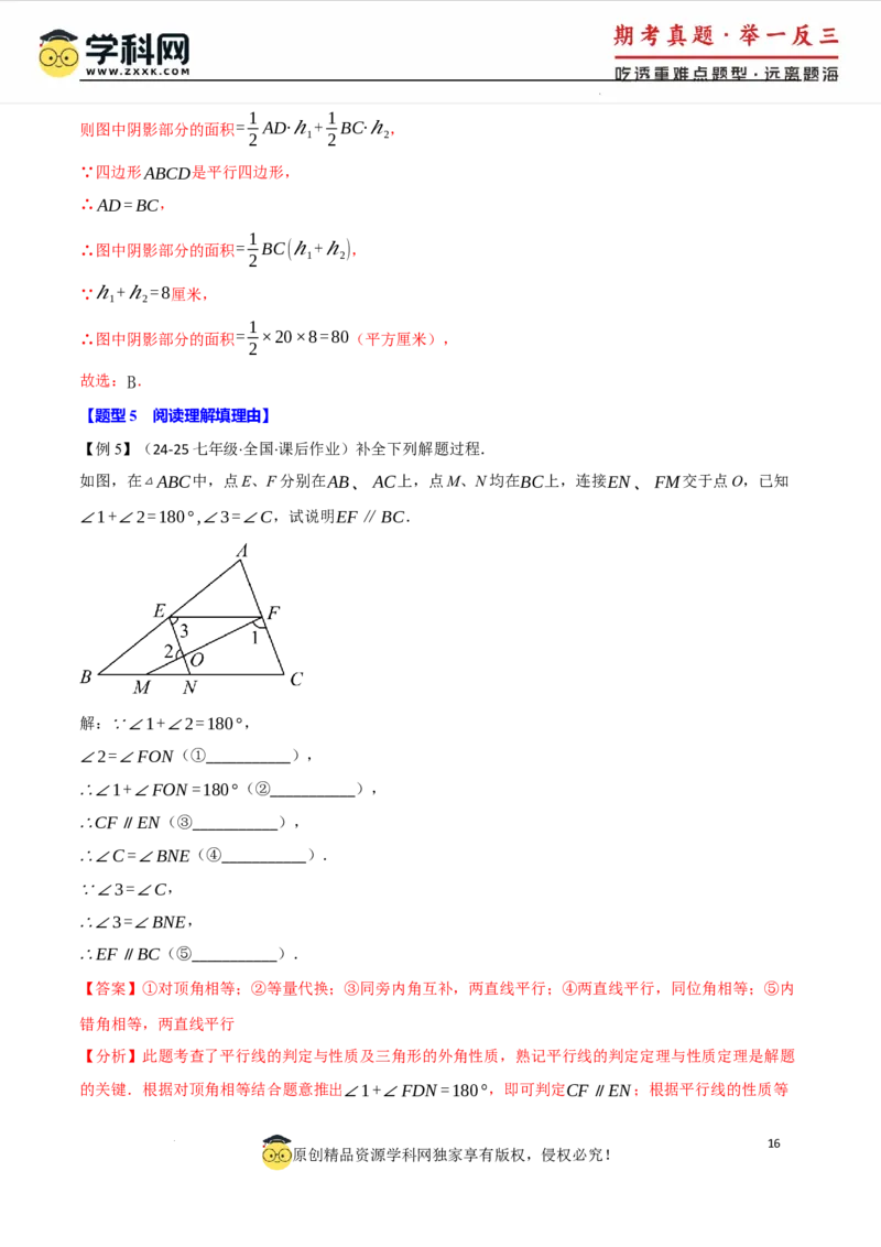 专题7.3平行线的性质十大题型（举一反三）（人教版2024）（解析版）_初中数学人教版_7下-初中数学人教版_7下-初中数学人教版（2025春季新版）持续更新_04专项讲练